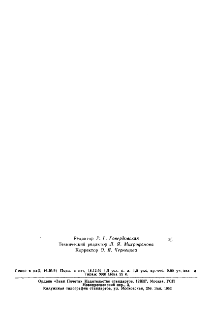 ГОСТ 19334-73 Детали для соединения трубопроводов и металлорукавов. Типы, основные размеры и технические требования (фото 15 из 15)