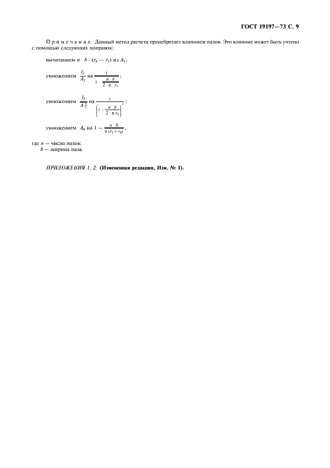 ГОСТ 19197-73 Сердечники броневые из ферритов. Конструкция и размеры (фото 10 из 11)