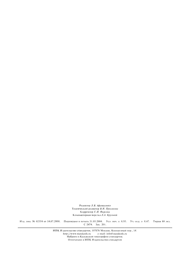 ГОСТ 18986.8-73 Диоды полупроводниковые. Метод измерения времени обратного восстановления (фото 7 из 7)
