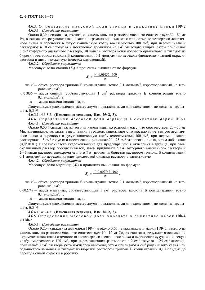 ГОСТ 1003-73 Сиккативы нефтенатные жидкие. Технические условия (фото 7 из 11)