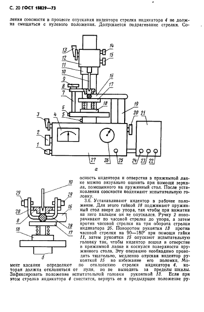 ГОСТ 18829-73 Кольца резиновые уплотнительные круглого сечения для гидравлических и пневматических устройств. Технические условия (фото 21 из 30)