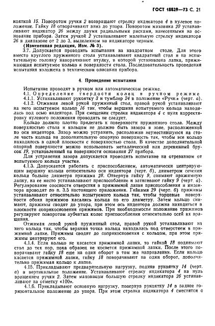 ГОСТ 18829-73 Кольца резиновые уплотнительные круглого сечения для гидравлических и пневматических устройств. Технические условия (фото 22 из 30)