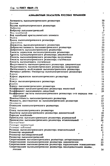 ГОСТ 18669-73 Резонаторы пьезоэлектрические. Термины и определения (фото 19 из 25)