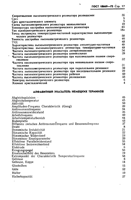 ГОСТ 18669-73 Резонаторы пьезоэлектрические. Термины и определения (фото 20 из 25)