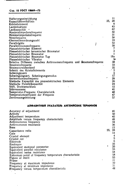 ГОСТ 18669-73 Резонаторы пьезоэлектрические. Термины и определения (фото 21 из 25)