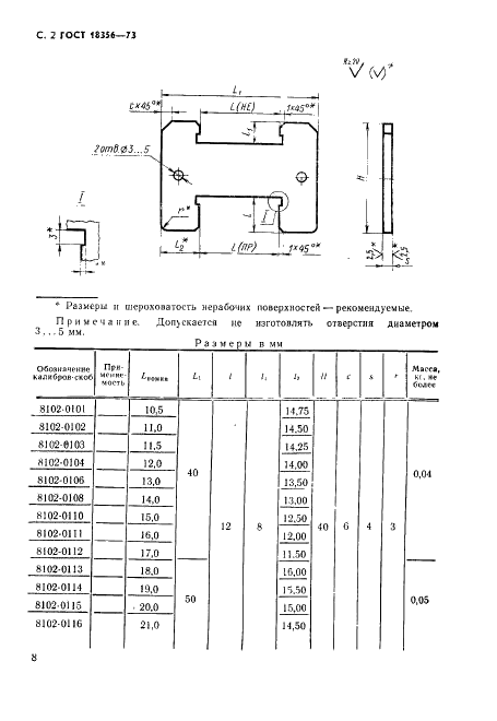ГОСТ 18356-73 Калибры-скобы двусторонние для длин свыше 10 до 360 мм. Конструкция и размеры (фото 2 из 6)