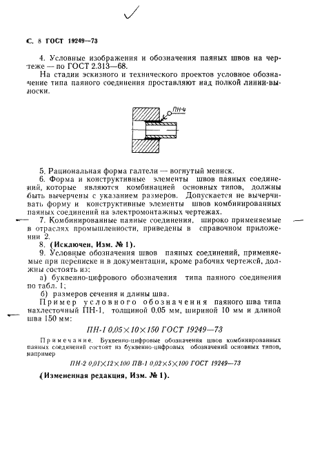 ГОСТ 19249-73 Соединения паяные. Основные типы и параметры (фото 9 из 14)