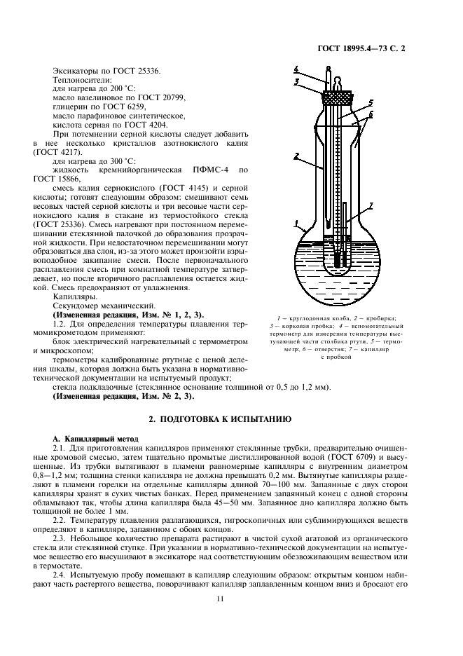 ГОСТ 18995.4-73 Продукты химические органические. Методы определения интервала температуры плавления (фото 2 из 5)
