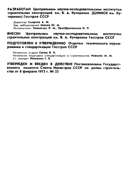 ГОСТ 18446-73 Древесина клееная. Метод определения теплостойкости и морозостойкости клеевых соединений (фото 2 из 8)