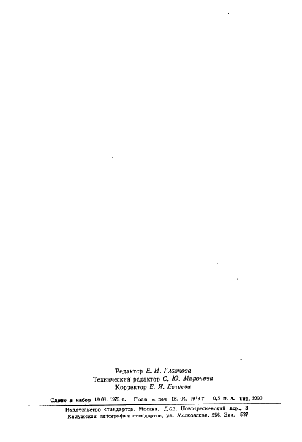 ГОСТ 5.1862-73 Пневмоусилители ПФ67-21. Требования к качеству аттестованной продукции (фото 10 из 10)