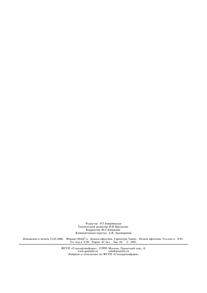 ГОСТ 25301-95 Редукторы цилиндрические. Параметры (фото 8 из 8)