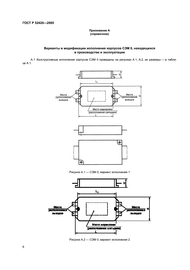 ГОСТ Р 52420-2005 Конструкции базовые несущие. Системы вторичного электропитания. Типы и основные размеры (фото 9 из 13)