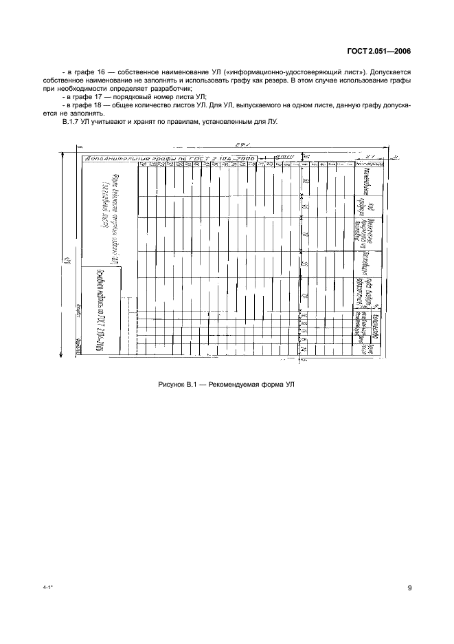 ГОСТ 2.051-2006 Единая система конструкторской документации. Электронные документы. Общие положения (фото 12 из 15)