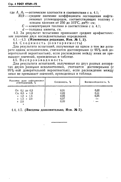 ГОСТ 17749-72 Топливо для реактивных двигателей. Спектрофотометрический метод определения содержания нафталиновых углеводородов (фото 5 из 9)