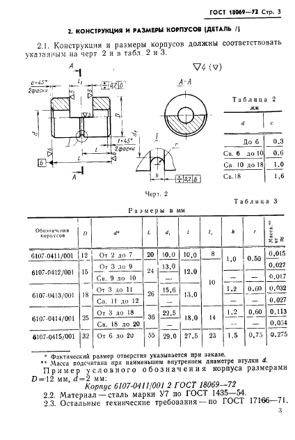 ГОСТ 18069-72 Втулки зажимные с сухарем для инструмента с цилиндрическим хвостовиком. Конструкция и размеры (фото 5 из 9)
