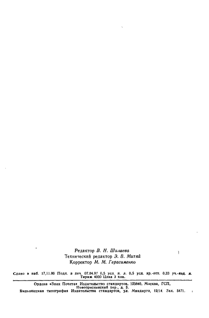 ГОСТ 18166-72 Блоки детектирования ионизирующих излучений ионизационные. Основные размеры (фото 11 из 11)
