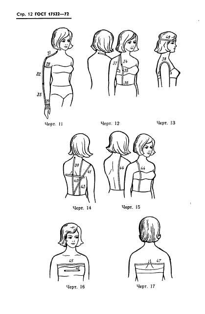 ГОСТ 17522-72 Типовые фигуры женщин. Размерные признаки для проектирования одежды (фото 13 из 93)