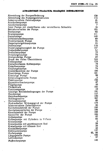 ГОСТ 17398-72 Насосы. Термины и определения (фото 26 из 38)