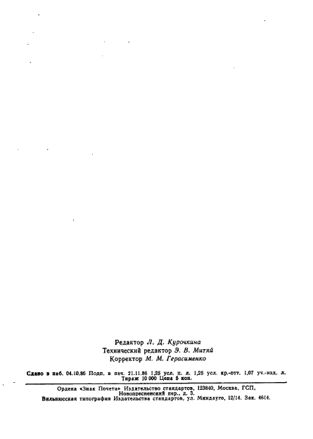 ГОСТ 9679.3-71 Хлопок-сырец. Методы определения сорта (фото 10 из 11)