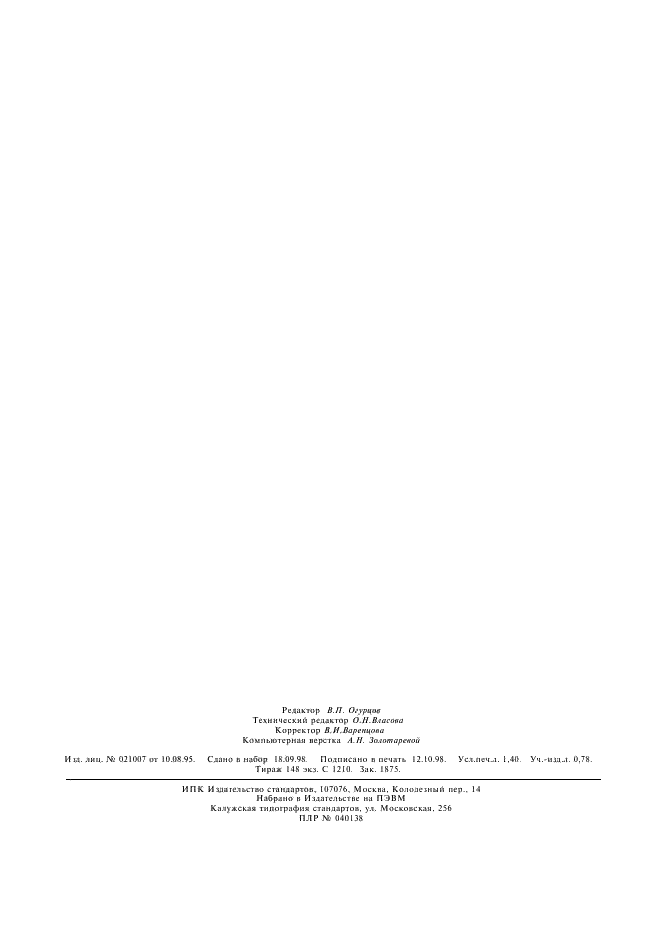 ГОСТ 8543-71 Фрезы пазовые затылованные. Технические условия (фото 10 из 10)