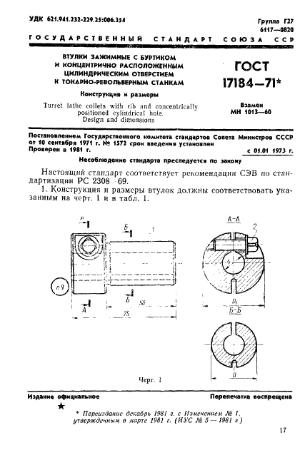 ГОСТ 17184-71 Втулки зажимные с буртиком и концентрично расположенным цилиндрическим отверстием к токарно-револьверным станкам. Конструкция и размеры (фото 1 из 4)