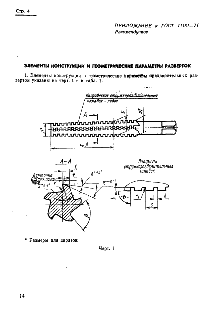 ГОСТ 11181-71 Развертки конические под укороченные конусы Морзе. Конструкция и размеры (фото 4 из 8)