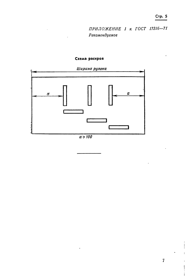 ГОСТ 17316-71 Кожа искусственная. Метод определения разрывной нагрузки и удлинения при разрыве (фото 8 из 12)