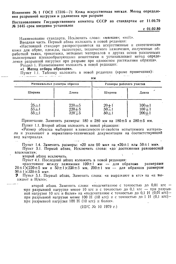 ГОСТ 17316-71 Кожа искусственная. Метод определения разрывной нагрузки и удлинения при разрыве (фото 10 из 12)