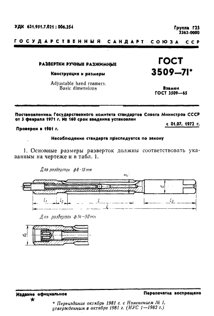 ГОСТ 3509-71 Развертки ручные разжимные. Конструкция и размеры (фото 2 из 4)