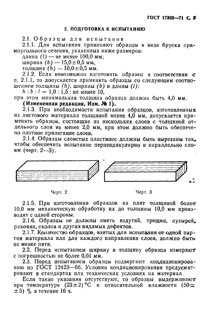 ГОСТ 17302-71 Пластмассы. Метод определения прочности на срез (фото 4 из 7)