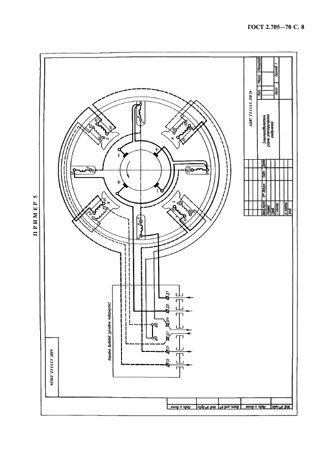 ГОСТ 2.705-70 Единая система конструкторской документации. Правила выполнения электрических схем обмоток и изделий с обмотками (фото 9 из 16)