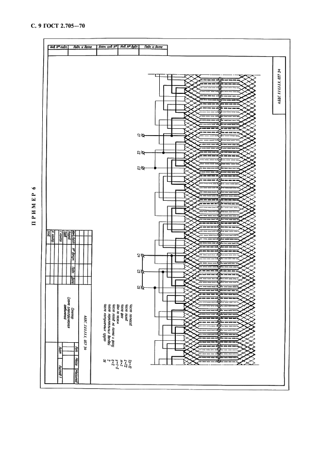ГОСТ 2.705-70 Единая система конструкторской документации. Правила выполнения электрических схем обмоток и изделий с обмотками (фото 10 из 16)