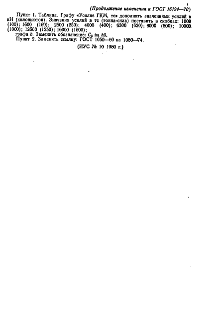 ГОСТ 16194-70 Шпонки призматические штампов горизонтально-ковочных машин. Конструкция и размеры (фото 4 из 4)