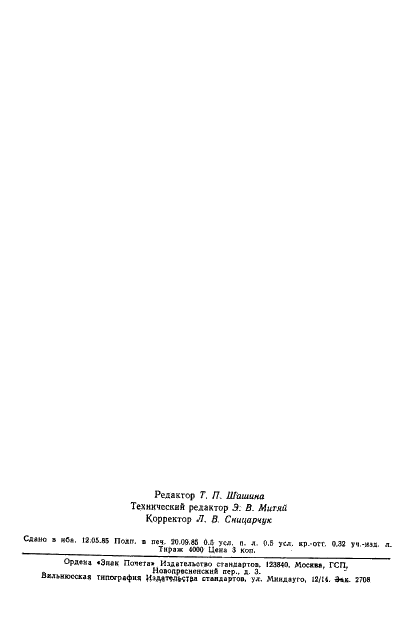 ГОСТ 15967-70 Ткани льняные и полульняные для спецодежды. Метод определения стойкости к истиранию по плоскости (фото 2 из 8)