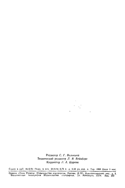 ГОСТ 14612-69 Копры и копровое оборудование для свайных работ. Термины и определения (фото 2 из 12)