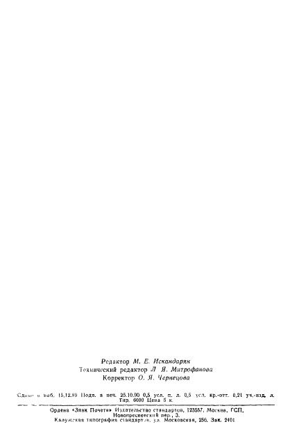 ГОСТ 8820-69 Канавки для выхода шлифовального круга. Форма и размеры (фото 7 из 7)