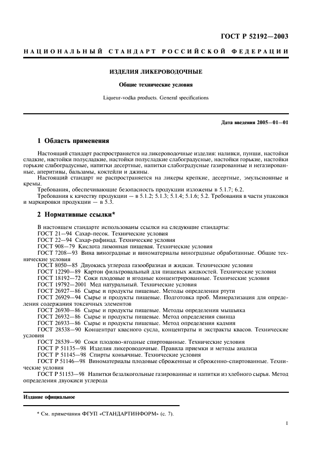 ГОСТ Р 52192-2003 Изделия ликероводочные. Общие технические условия (фото 4 из 11)