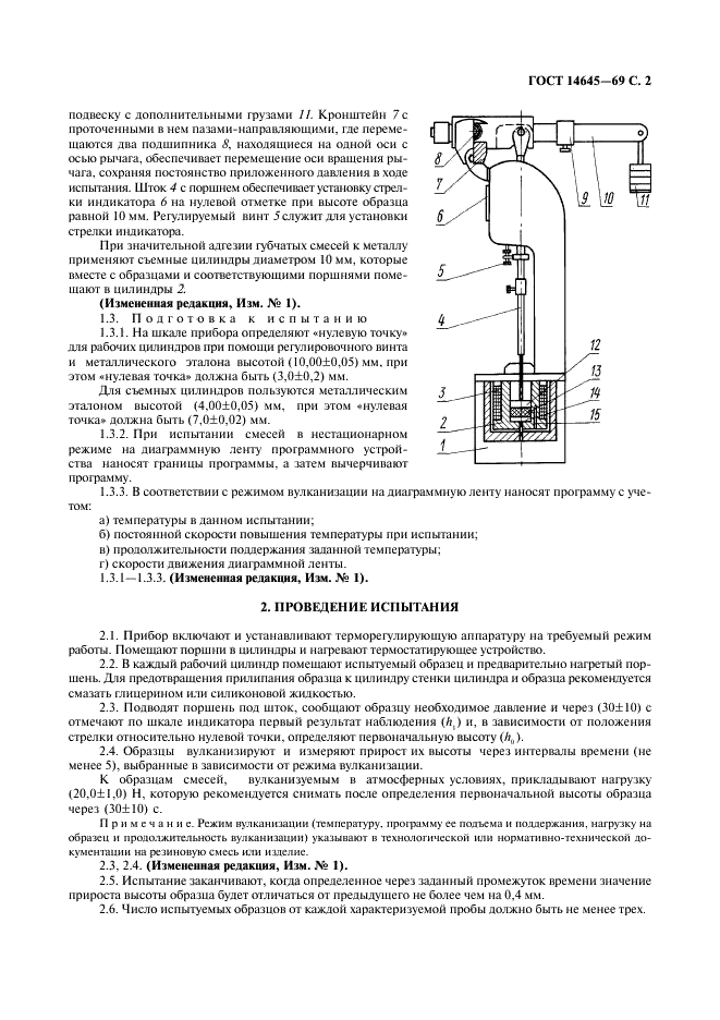 ГОСТ 14645-69 Резиновые смеси для пористых изделий. Метод определения объемного расширения (фото 3 из 4)