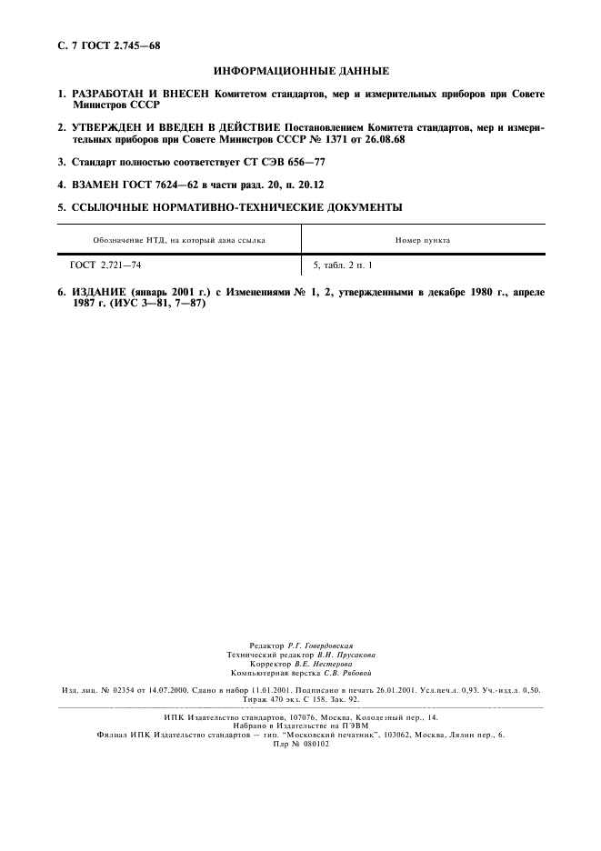 ГОСТ 2.745-68 Единая система конструкторской документации. Обозначения условные графические в схемах. Электронагреватели, устройства и установки электротермические (фото 8 из 8)