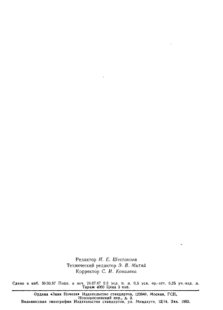 ГОСТ 287-68 Войлок полугрубошерстный седельный. Технические условия (фото 6 из 7)