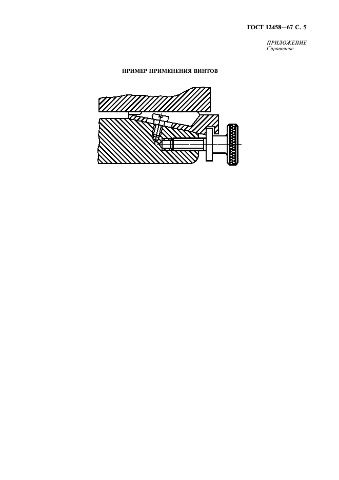 ГОСТ 12458-67 Винты с буртиком. Конструкция (фото 6 из 7)