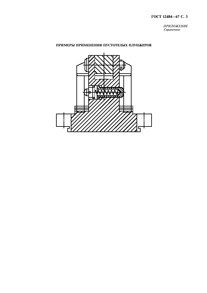 ГОСТ 12484-67 Плунжеры пустотелые. Конструкция (фото 4 из 6)