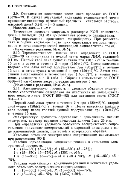 ГОСТ 12294-66 Лак электроизоляционный пропиточный ФЛ-98. Технические условия (фото 5 из 9)