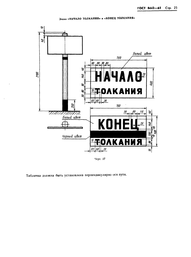 ГОСТ 8442-65 Знаки путевые и сигнальные железных дорог (фото 24 из 42)