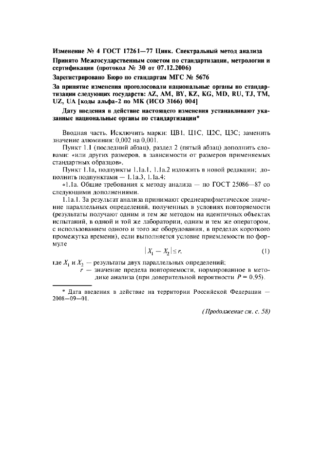 Изменение №4 к ГОСТ 17261-77  (фото 1 из 12)