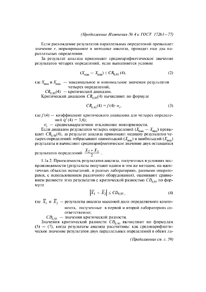 Изменение №4 к ГОСТ 17261-77  (фото 2 из 12)