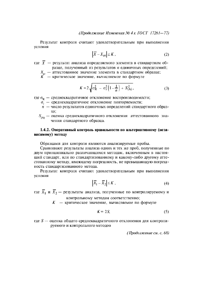 Изменение №4 к ГОСТ 17261-77  (фото 11 из 12)