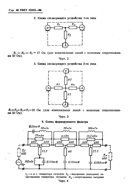 ГОСТ 12252-86 Радиостанции с угловой модуляцией сухопутной подвижной службы. Типы, основные параметры, технические требования и методы измерений (фото 49 из 61)