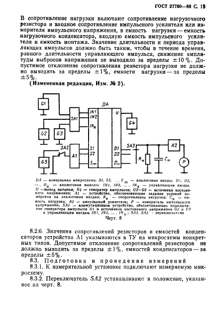 ГОСТ 27780-88 Микросхемы интегральные. Коммутаторы и ключи. Методы измерения электрических параметров (фото 16 из 45)