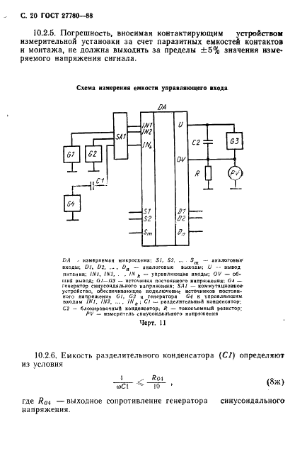 ГОСТ 27780-88 Микросхемы интегральные. Коммутаторы и ключи. Методы измерения электрических параметров (фото 21 из 45)
